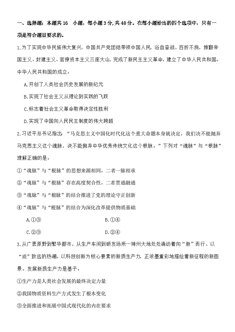 2024年高考真题——政治（安徽卷）试卷（Word版附答案）01