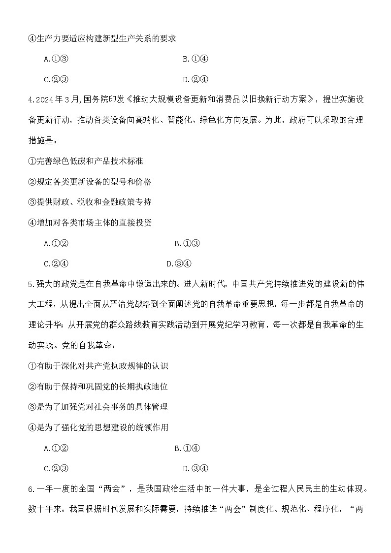 2024年高考真题——政治（安徽卷）试卷（Word版附答案）02