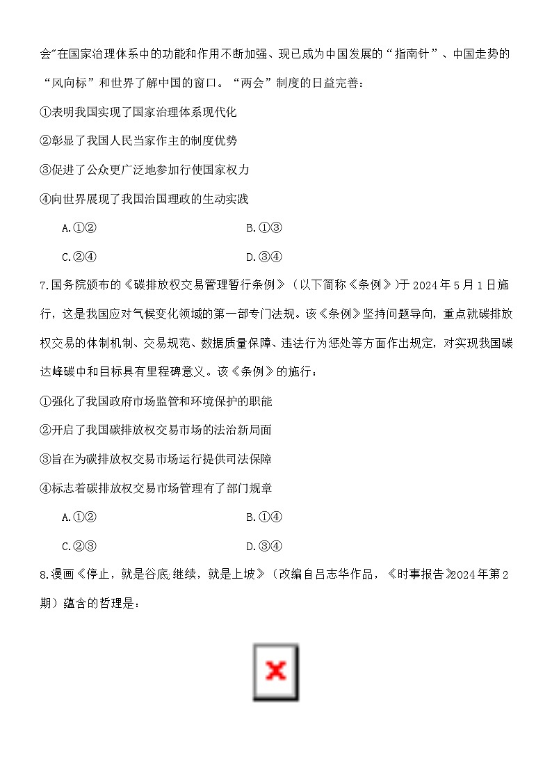 2024年高考真题——政治（安徽卷）试卷（Word版附答案）03