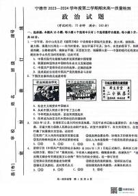 福建省宁德市2023-2024学年高一下学期期末质量检测政治试题