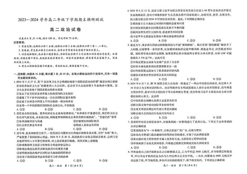 江西省部分学校2023-2024学年高二下学期期末联考政治试题第1页