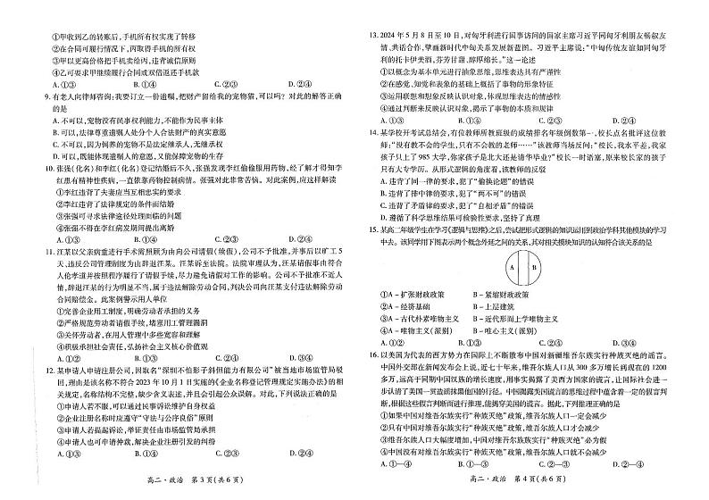 江西省部分学校2023-2024学年高二下学期期末联考政治试题第2页