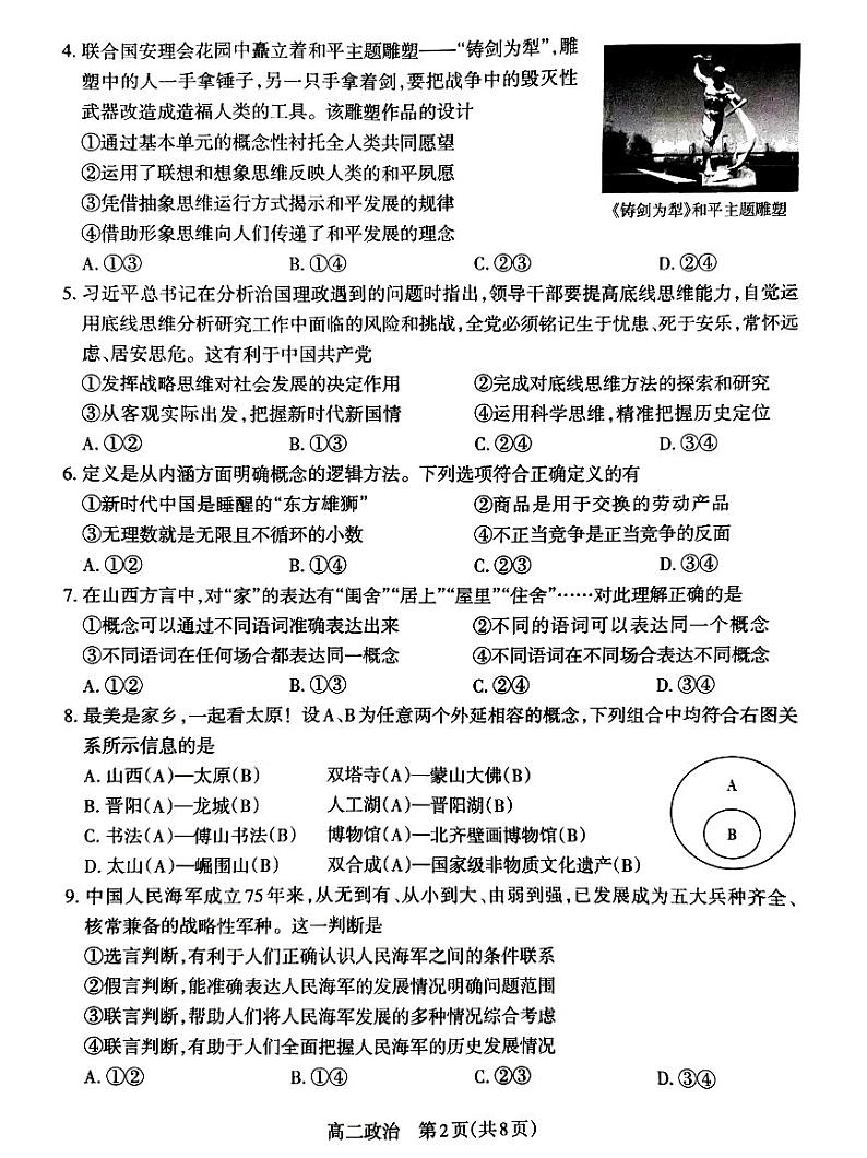 山西省太原市2023-2024学年高二下学期期末考试政治试题02