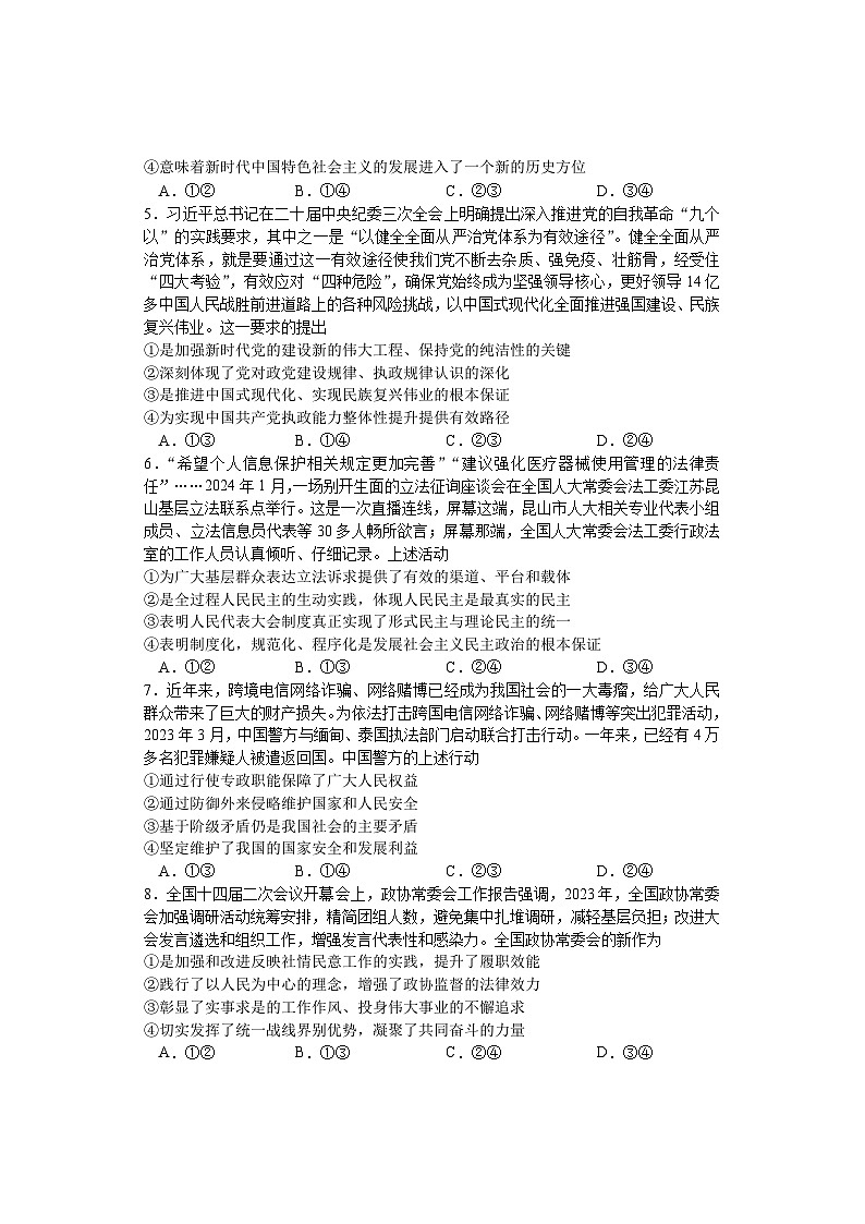 湖南省邵阳市邵东市2023-2024学年高一下学期期末考试思想政治试题（含部分解析）02