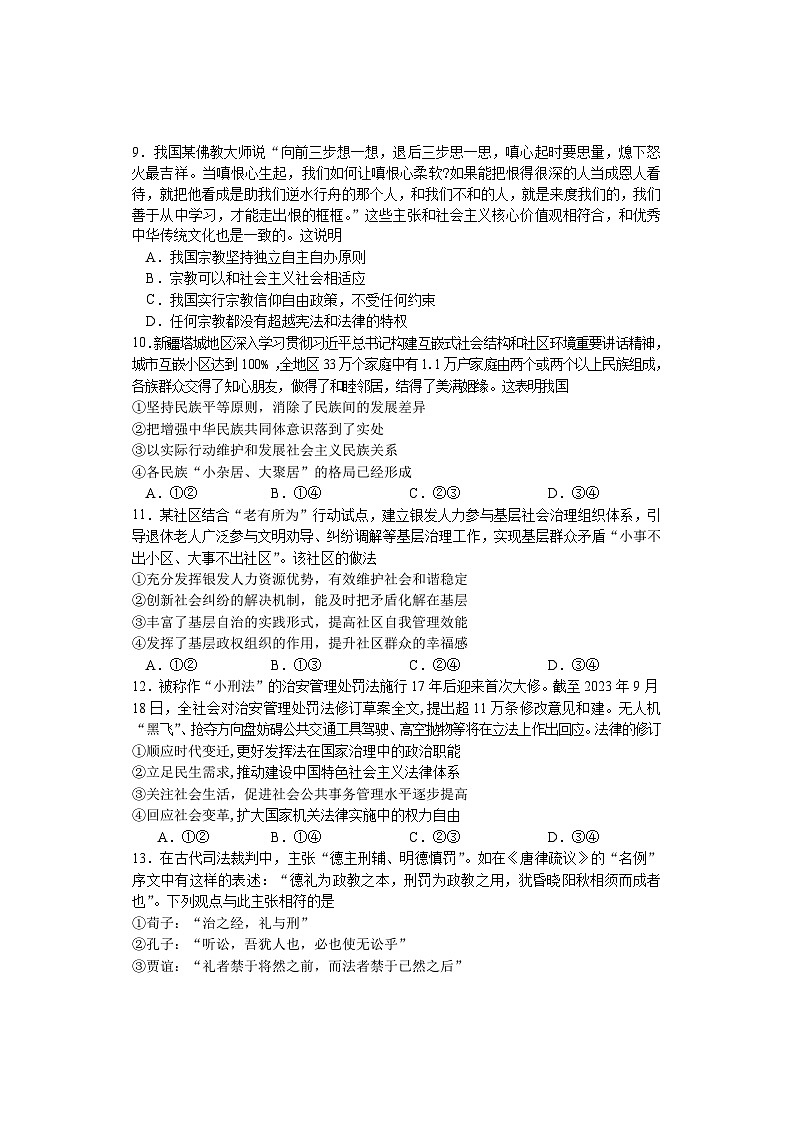 湖南省邵阳市邵东市2023-2024学年高一下学期期末考试思想政治试题（含部分解析）03