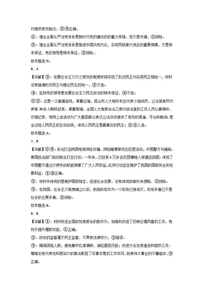 湖南省邵阳市邵东市2023-2024学年高一下学期期末考试思想政治试题（含部分解析）02