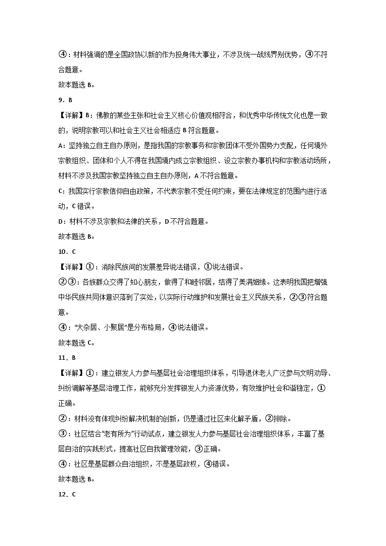 湖南省邵阳市邵东市2023-2024学年高一下学期期末考试思想政治试题（含部分解析）03