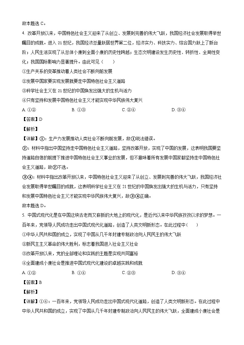 四川省泸县第五中学2023-2024学年高一下学期6月期末考试政治试题（解析版）第3页