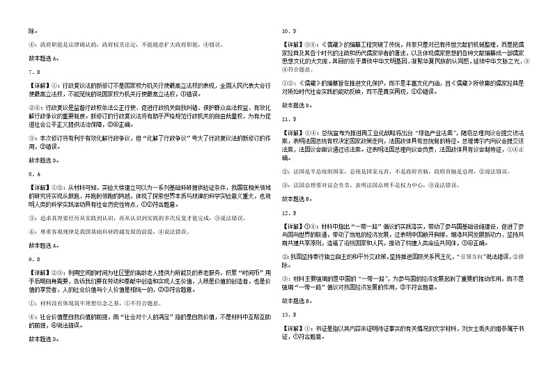 吉林省吉林市第一中学2023-2024学年高二下学期期中考试思想政治试题（含解析）02