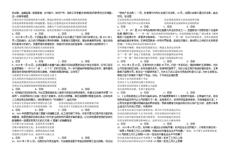 吉林省吉林市第一中学2023-2024学年高二下学期期中考试思想政治试题（含解析）02