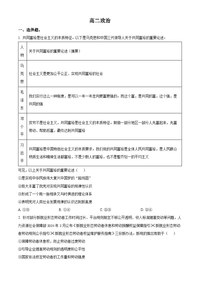 湖北省部分学校2023-2024学年高二下学期6月月考政治试卷（Word版附解析）01