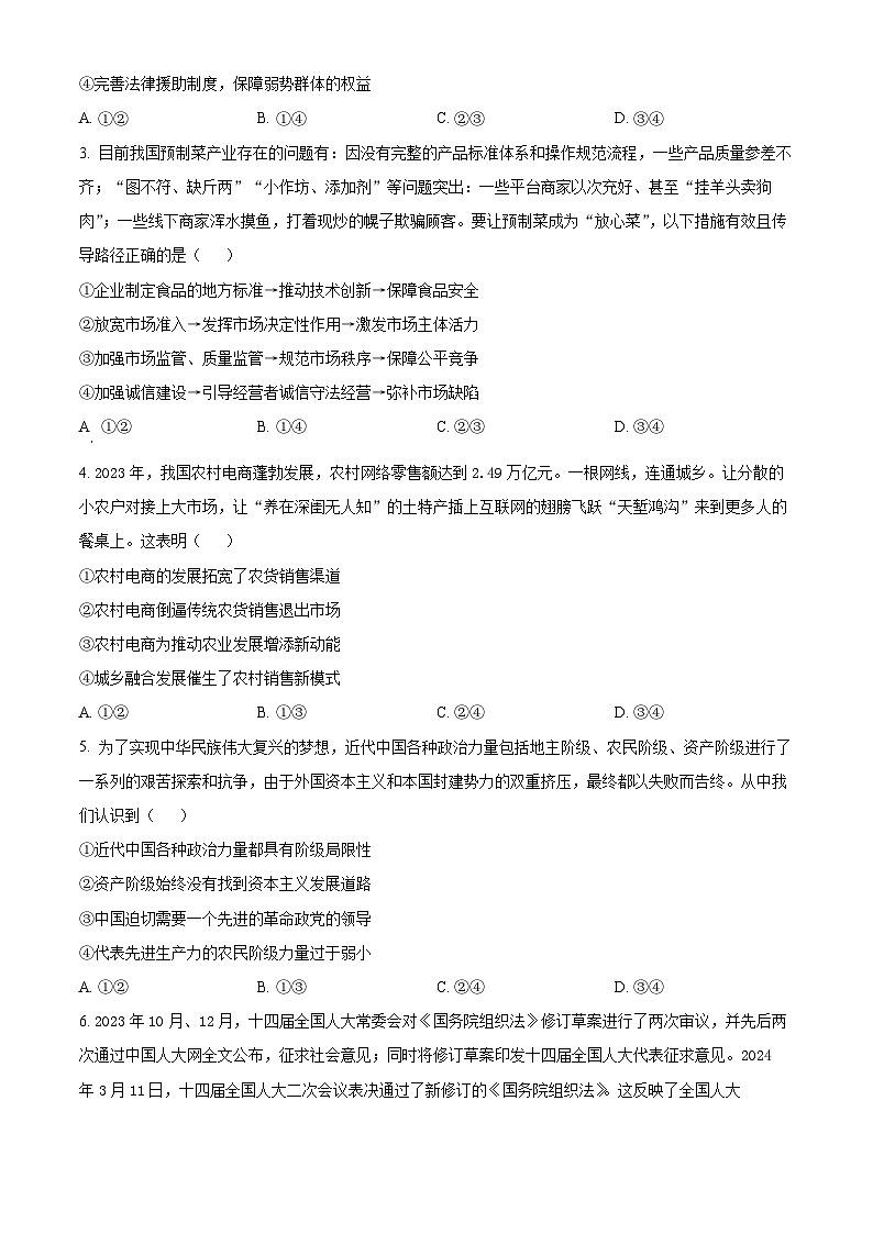 湖北省部分学校2023-2024学年高二下学期6月月考政治试卷（Word版附解析）02