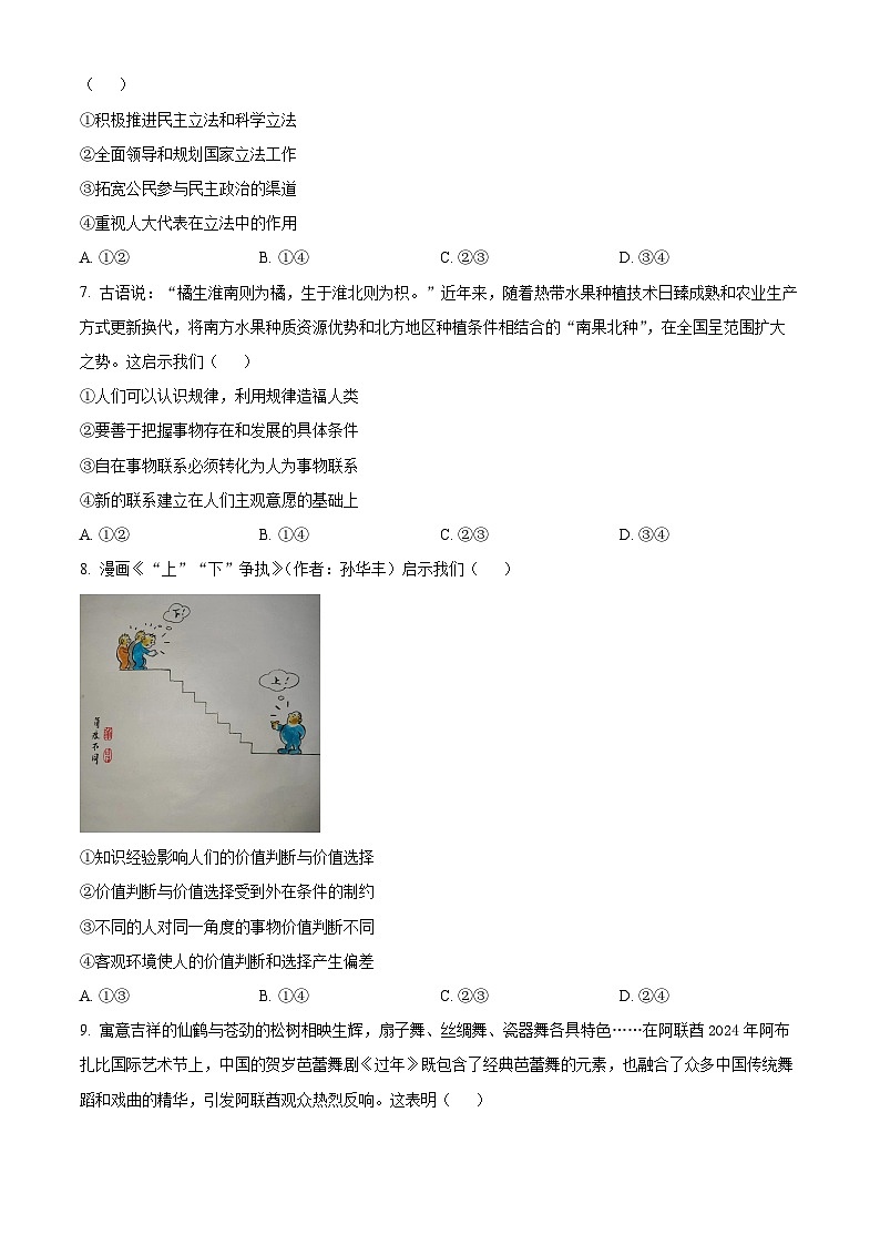 湖北省部分学校2023-2024学年高二下学期6月月考政治试卷（Word版附解析）03