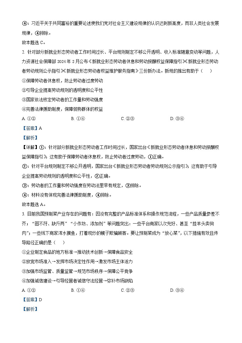 湖北省部分学校2023-2024学年高二下学期6月月考政治试卷（Word版附解析）02