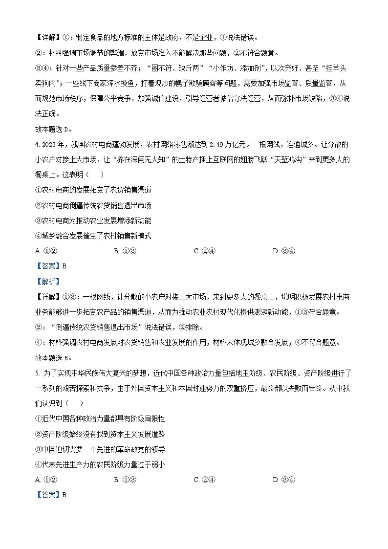 湖北省部分学校2023-2024学年高二下学期6月月考政治试卷（Word版附解析）03