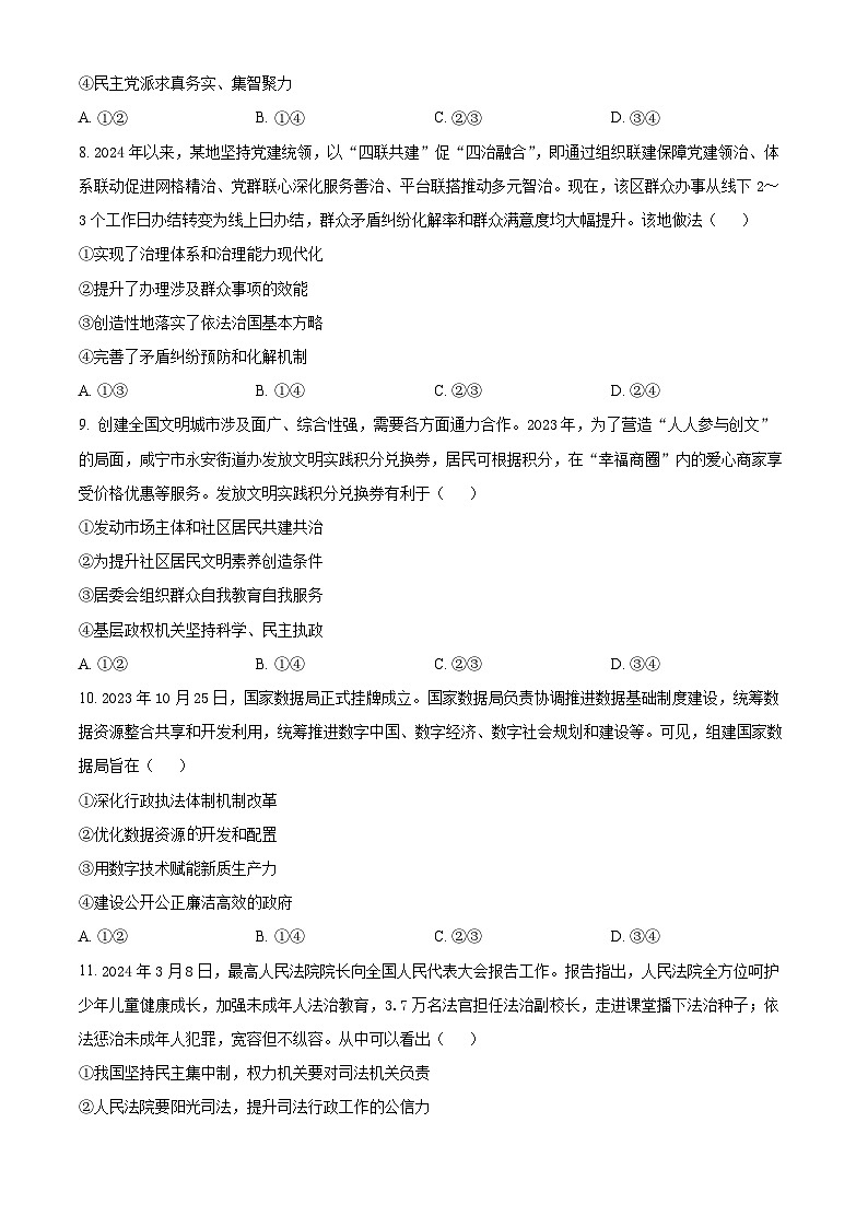 湖北省咸宁市2023-2024学年高一下学期期末联考政治试卷（Word版附解析）03