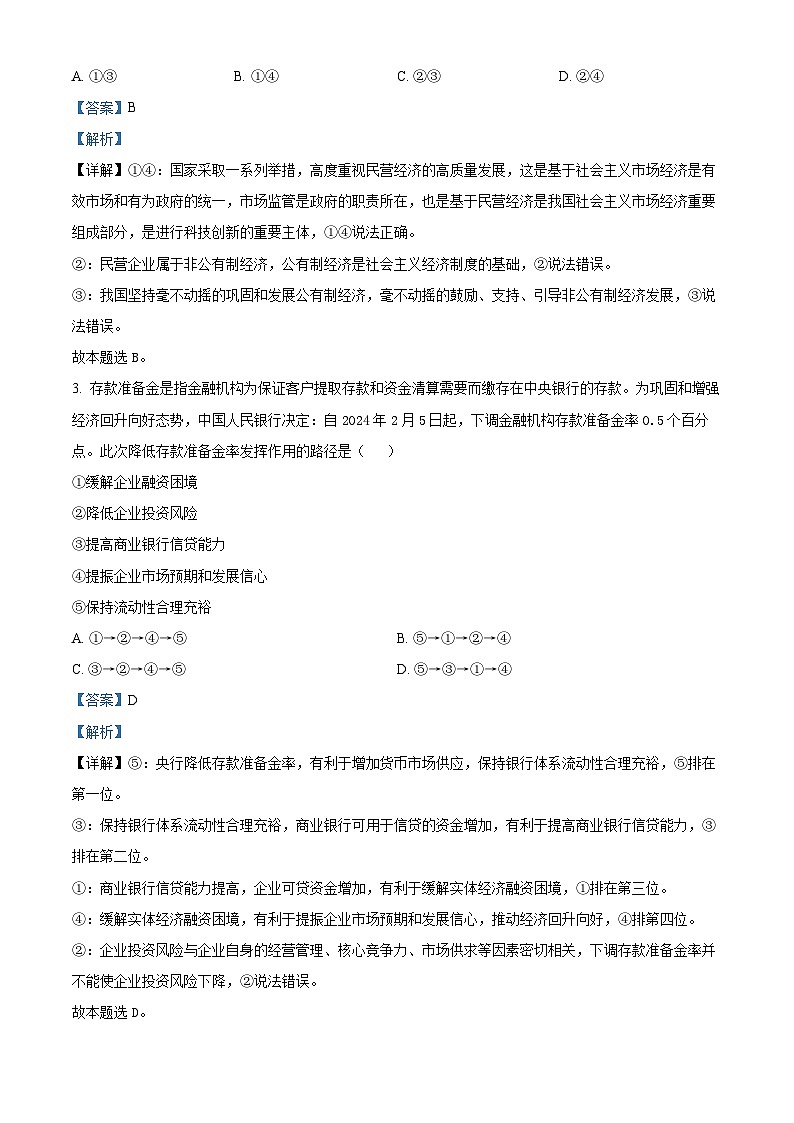 湖北省咸宁市2023-2024学年高二下学期6月期末考试政治试题 Word版含解析第2页