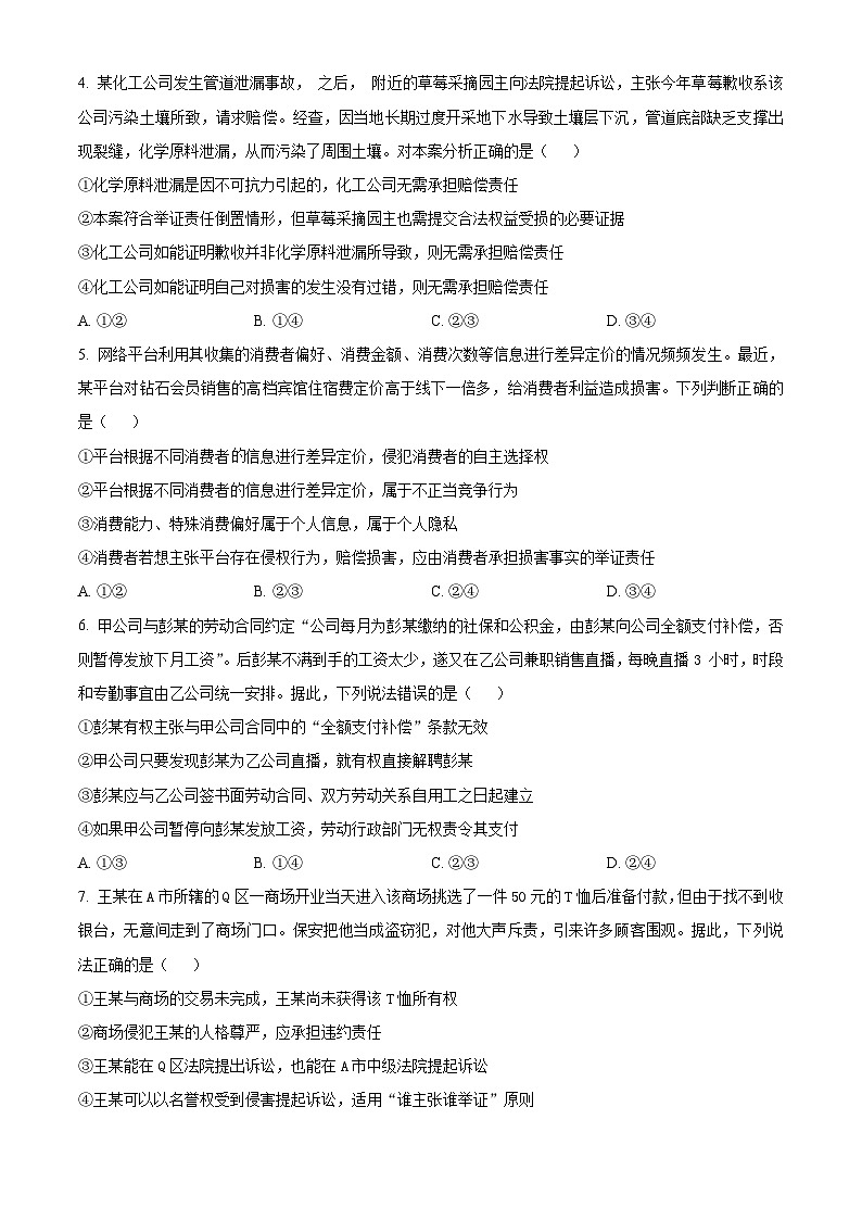 湖北省武汉市新洲区2023-2024学年高二下学期6月期末联考政治试卷（Word版附解析）02