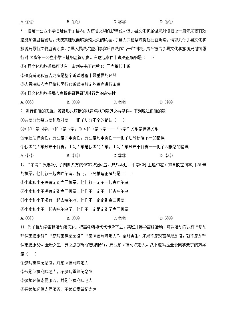 湖北省武汉市新洲区2023-2024学年高二下学期6月期末联考政治试卷（Word版附解析）03