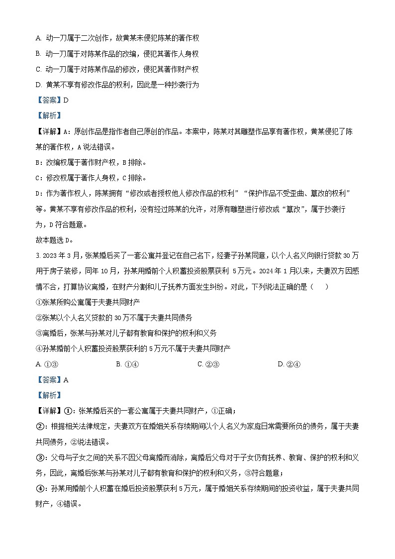 湖北省武汉市新洲区2023-2024学年高二下学期6月期末联考政治试卷（Word版附解析）02