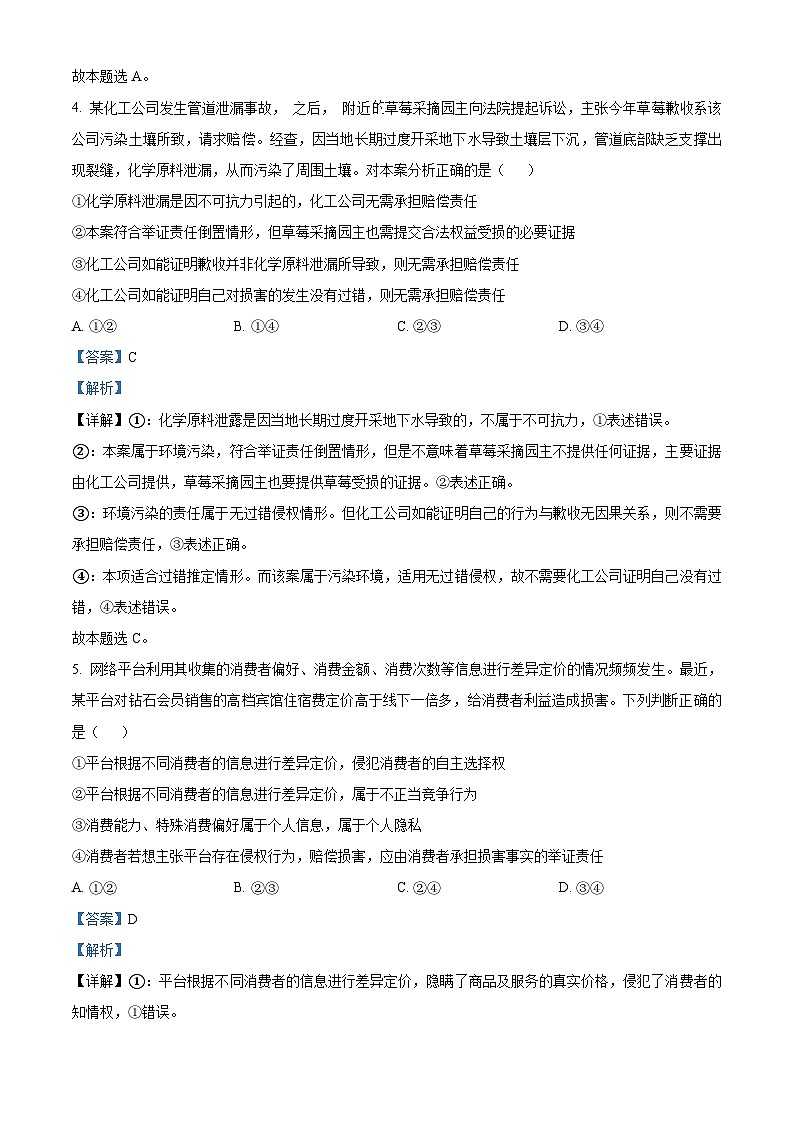 湖北省武汉市新洲区2023-2024学年高二下学期6月期末联考政治试卷（Word版附解析）03