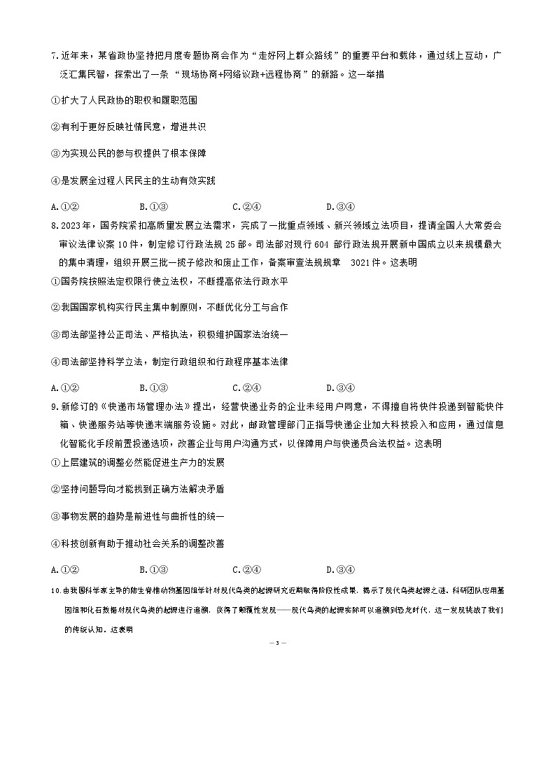 湖北省武汉市江岸区2023-2024学年高二下学期期末考试政治试题 Word版无答案第3页