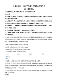 湖北省十堰市2023-2024学年高一下学期6月期末调研考试政治试卷（Word版附解析）