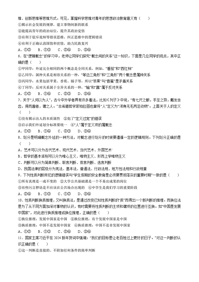 海南省琼海市嘉积中学2023-2024学年高二下学期期中考试政治试题(无答案)02