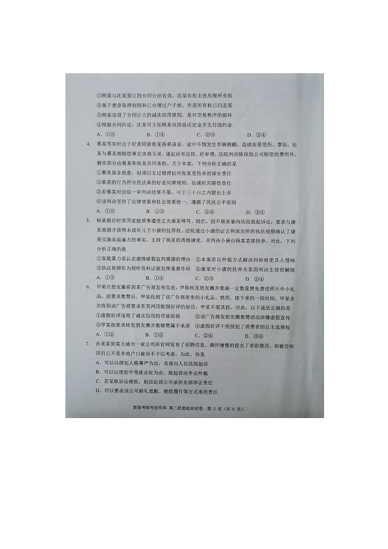 湖北省七市州教科研协作体2023-2024学年高二下学期7月期末考试政治试题第2页