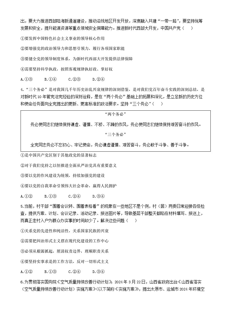 山西省大同市灵丘县豪洋中学2023-2024学年高一下学期期末考试政治试题第2页