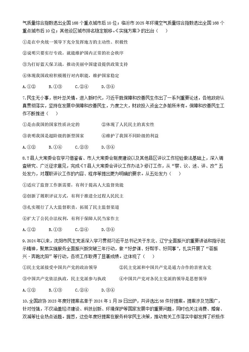 山西省大同市灵丘县豪洋中学2023-2024学年高一下学期期末考试政治试题第3页