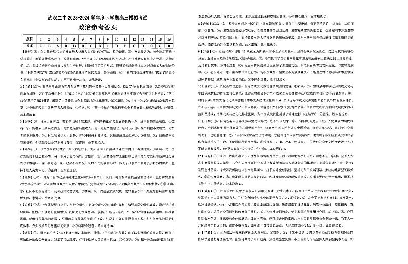 高三模拟考政治答案第1页