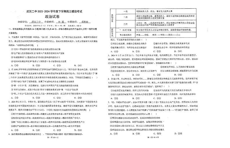 高三模拟考政治试卷第1页