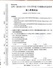 河南省新未来2023-2024学年高二下学期7月期末联考政治试题