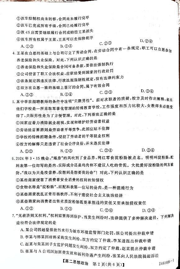 河南省新未来2023-2024学年高二下学期7月期末联考政治试题第2页