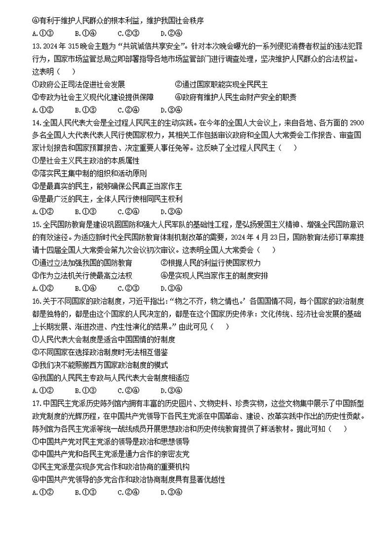 2024郑州市高一下学期期末政治试卷及答案第3页