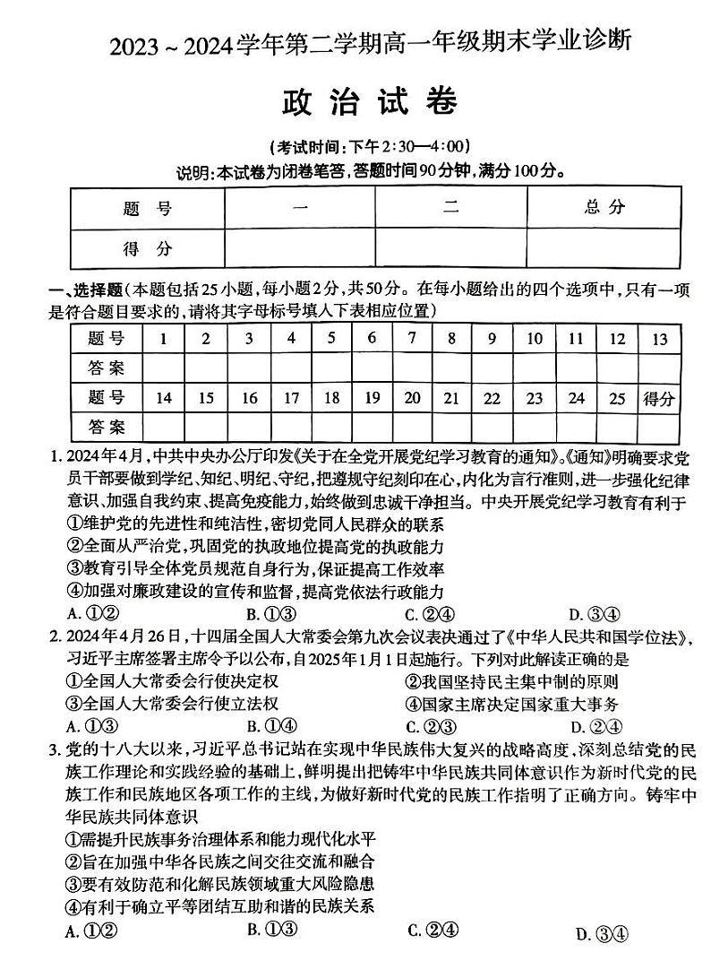山西省太原市2023-2024学年高一下学期期末考试政治试题01