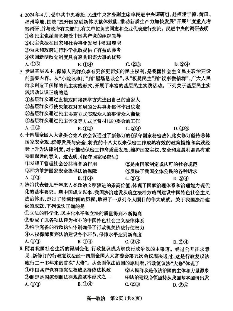 山西省太原市2023-2024学年高一下学期期末考试政治试题02