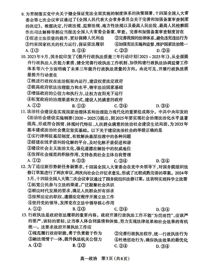山西省太原市2023-2024学年高一下学期期末考试政治试题03
