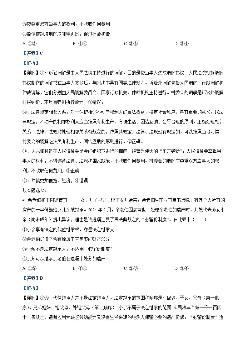 2024十堰高二下学期6月期末政治试卷含解析03