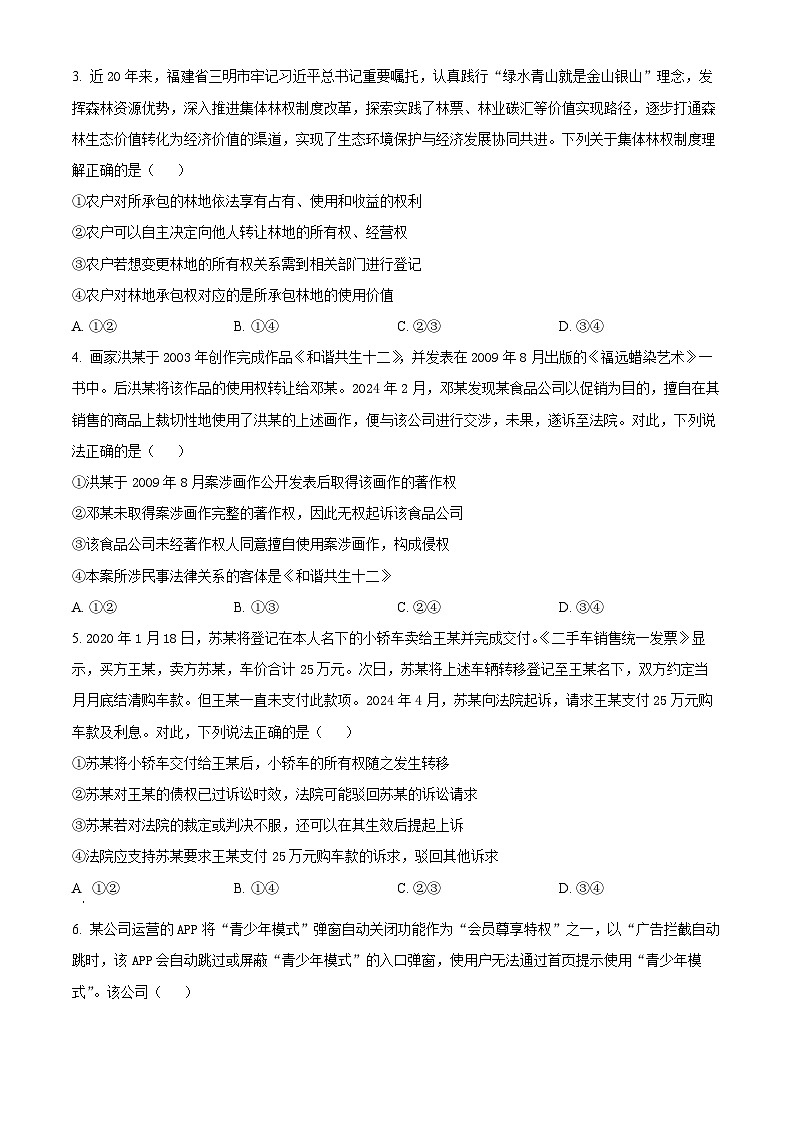 湖北省武汉市部分重点中学2023-2024学年高二下学期期末联考政治试题无答案第2页