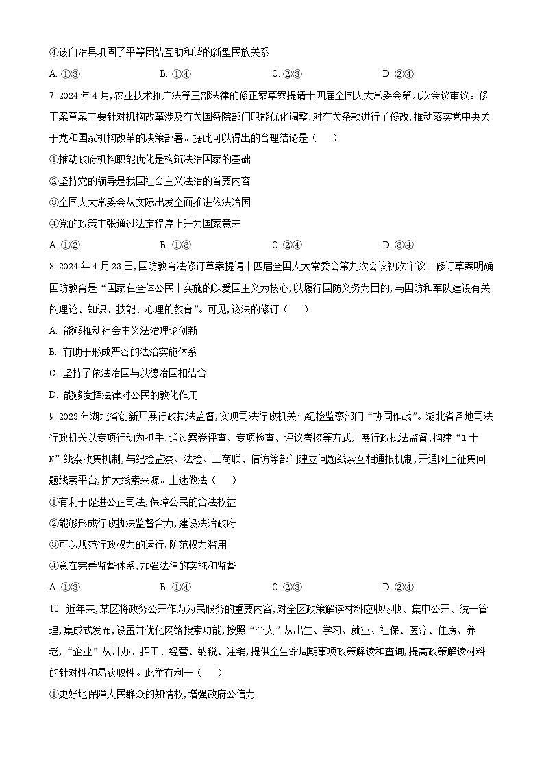 湖北省十堰市2023-2024学年高一下学期期末调研考试政治试题无答案第3页