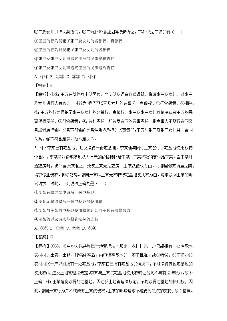 [政治]贵州省安顺市2022-2023学年高二下学期期末教学质量监测考试试题(解析版)02