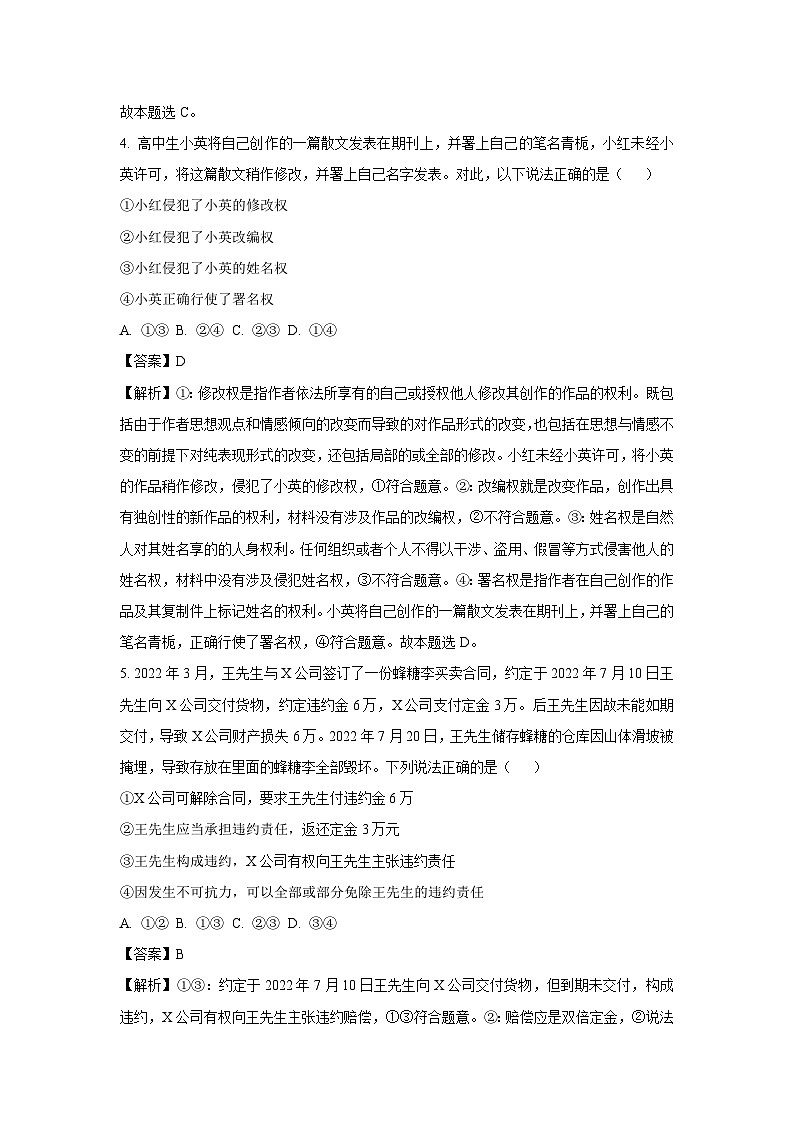 [政治]贵州省安顺市2022-2023学年高二下学期期末教学质量监测考试试题(解析版)03