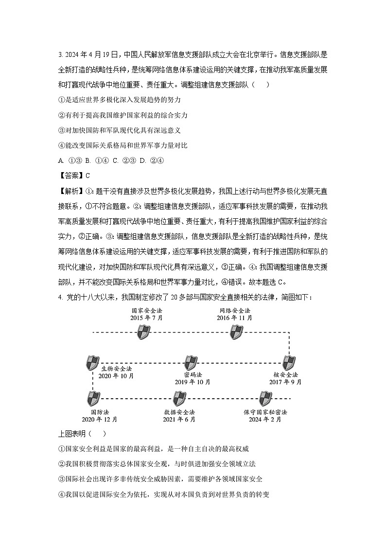[政治]湖北省黄冈市蕲春县2023-2024学年高二下学期期末复习试卷(解析版)02