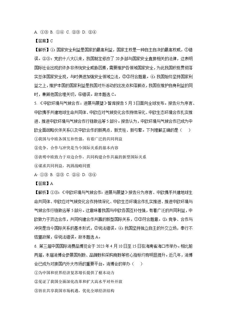 [政治]湖北省黄冈市蕲春县2023-2024学年高二下学期期末复习试卷(解析版)03