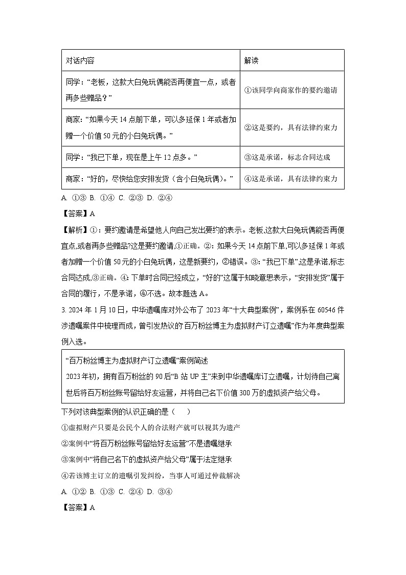 [政治]江西省吉安市2023-2024学年高二下学期期末教学质量检测试题(解析版)第2页