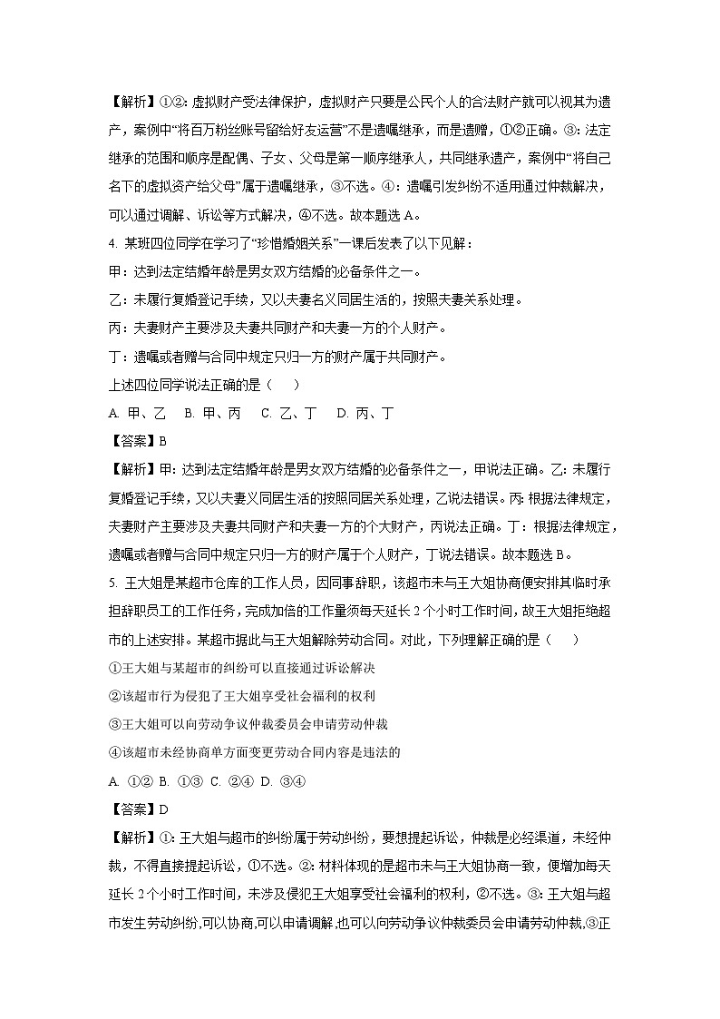 [政治]江西省吉安市2023-2024学年高二下学期期末教学质量检测试题(解析版)第3页