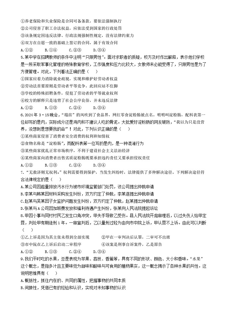 河南省新未来2023-2024学年高二下学期7月期末联考政治试题（含解析）02