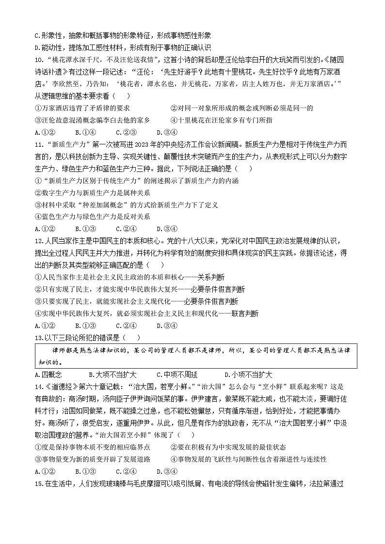 河南省新未来2023-2024学年高二下学期7月期末联考政治试题（含解析）03